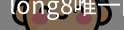 long8中国
